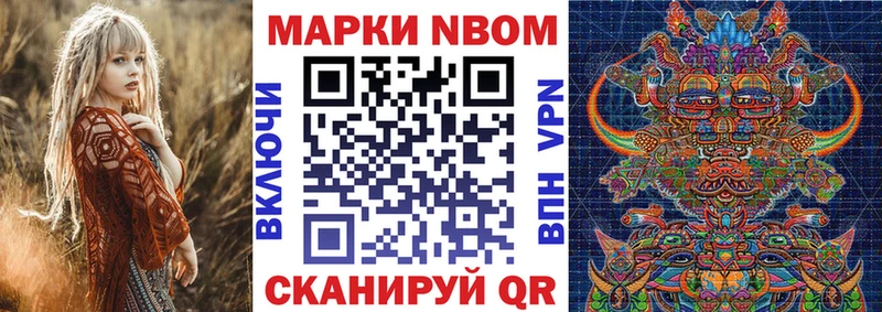 Марки NBOMe 1,8мг Михайловск
